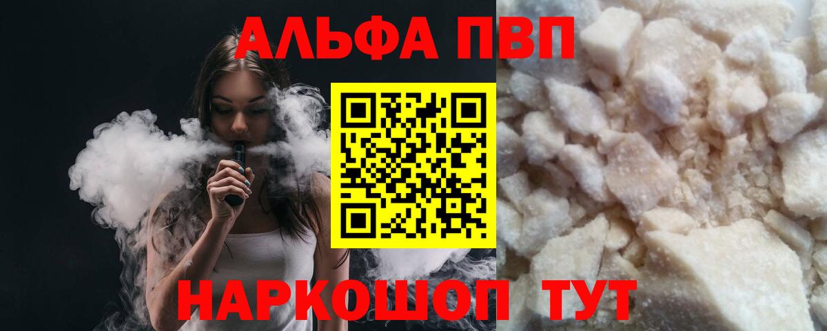 A PVP кристаллы  Alpha-PVP кристаллы  купить закладку  Альфа ПВП VHQ  APVP  Усолье-Сибирское  Вход с VPN 