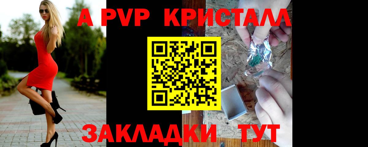 А ПВП кристаллы Усолье-Сибирское