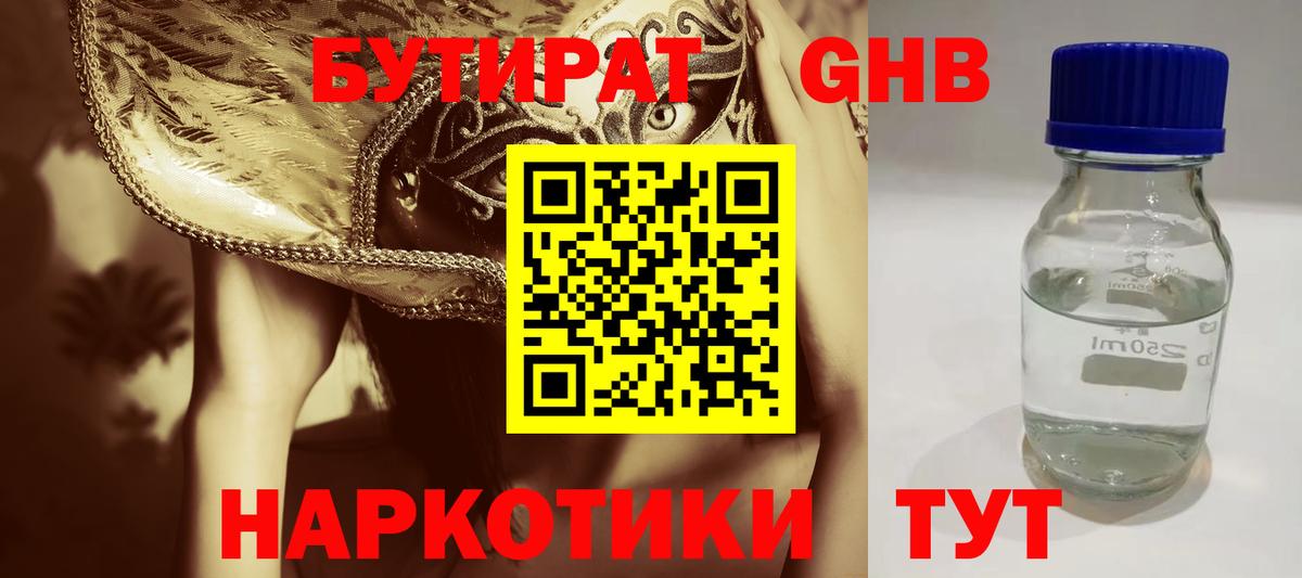 БУТИРАТ жидкий экстази  Бутират  Усолье-Сибирское 