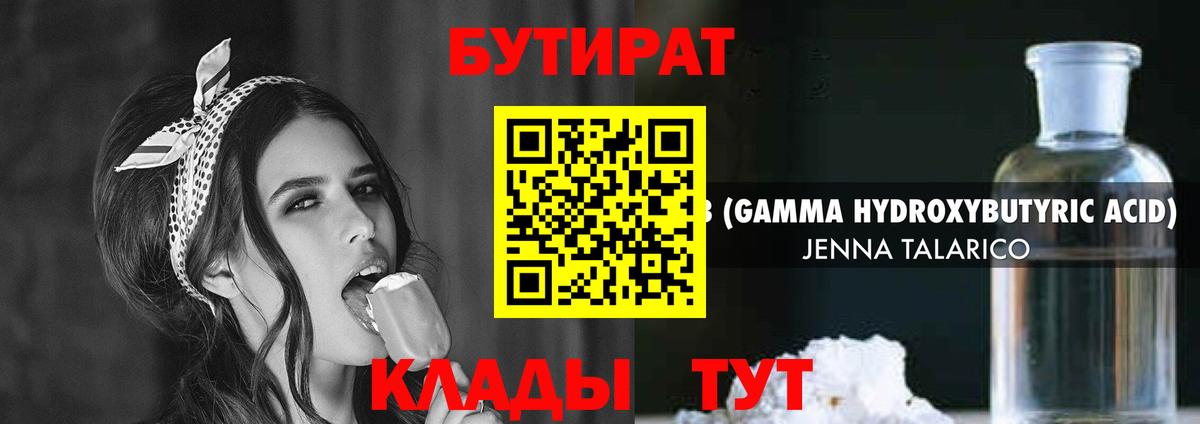 БУТИРАТ буратино Усолье-Сибирское