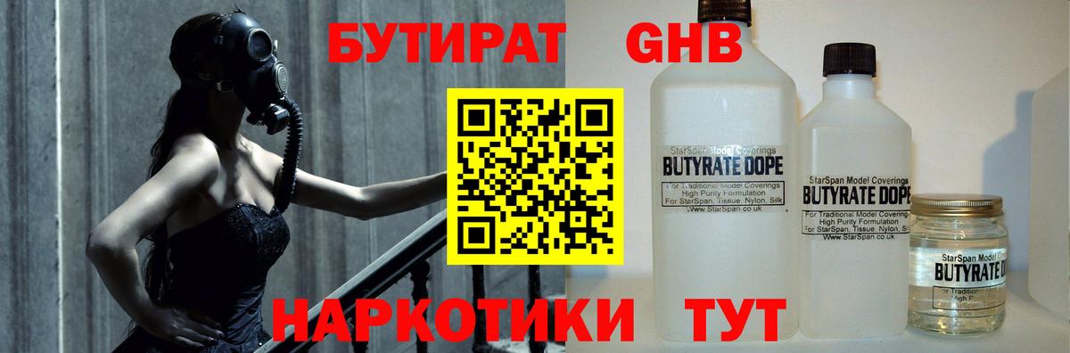 БУТИРАТ  Бутират оксибутират  Вход с VPN  Усолье-Сибирское 
