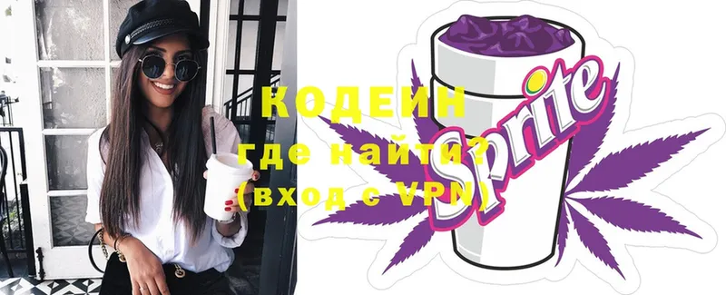 Кодеин Purple Drank  Усолье-Сибирское 