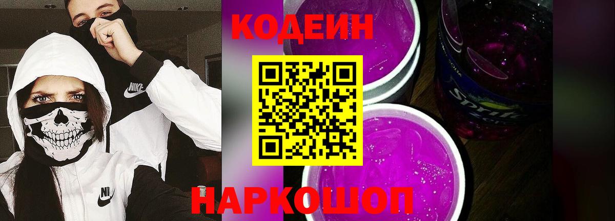 Codein Purple Drank Усолье-Сибирское