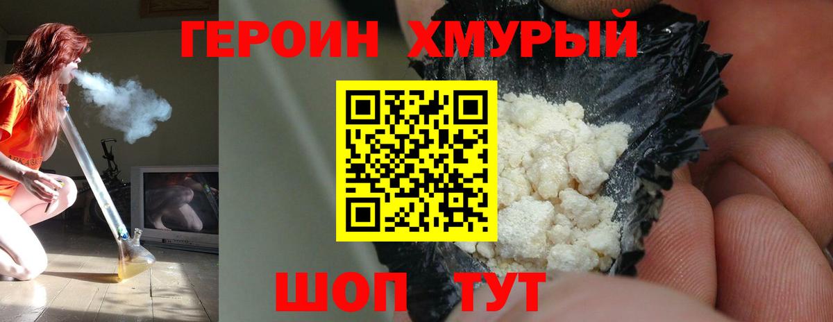 ГЕРОИН герыч  Вход с VPN  ГЕРОИН  Усолье-Сибирское 