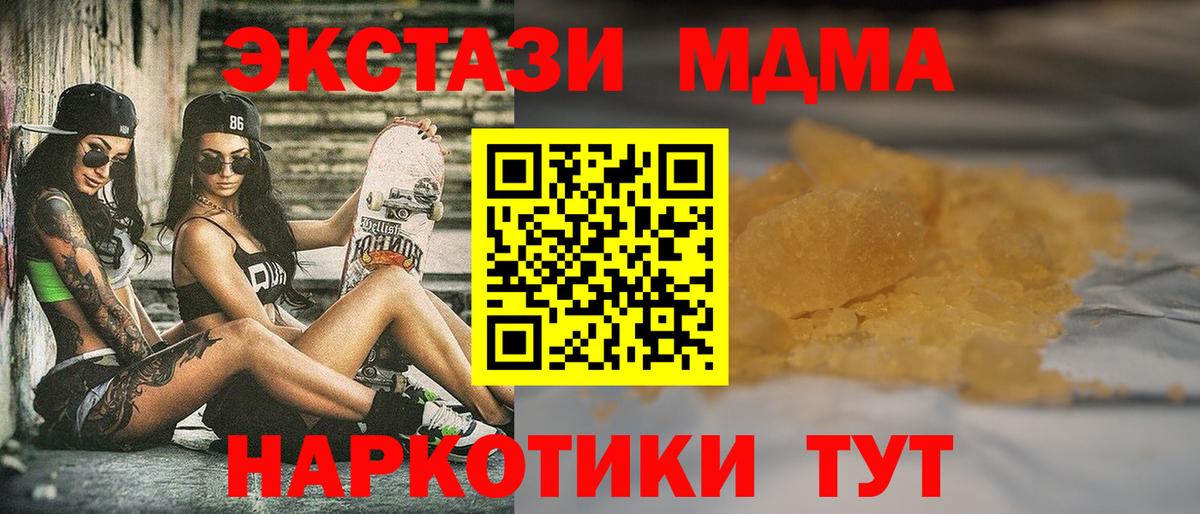 MDMA кристаллы  MDMA crystal  Вход с VPN  Усолье-Сибирское 