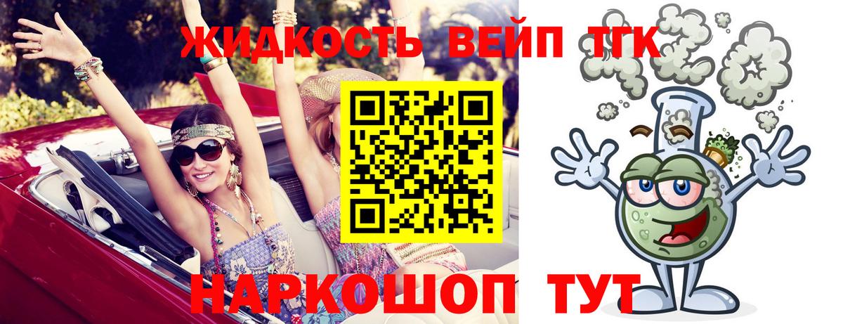 Дистиллят ТГК вейп  ТГК THC oil  Усолье-Сибирское 