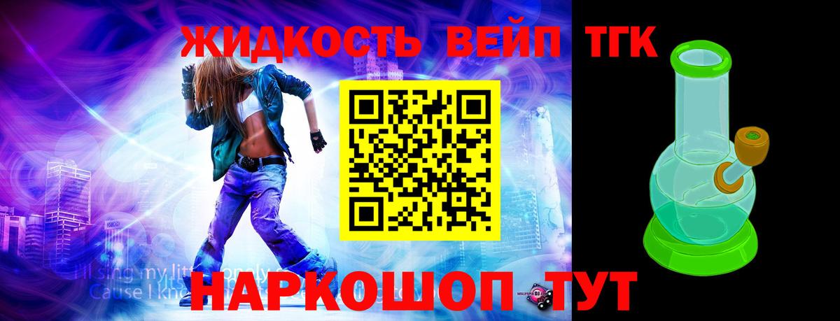 Усолье-Сибирское  Дистиллят ТГК вейп с тгк  Вход с VPN  ТГК жижа 